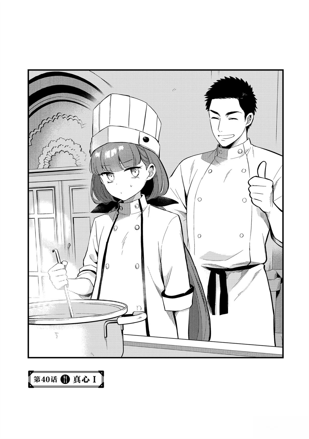 第40话3