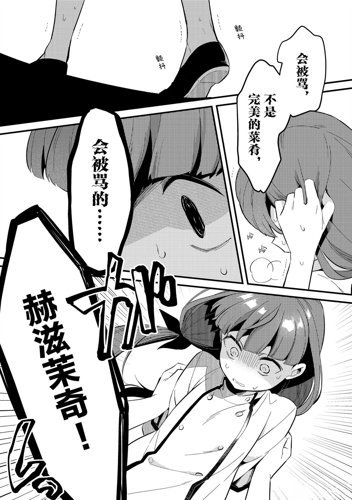 流放者离岛烹饪肉食漫画,第30话3图