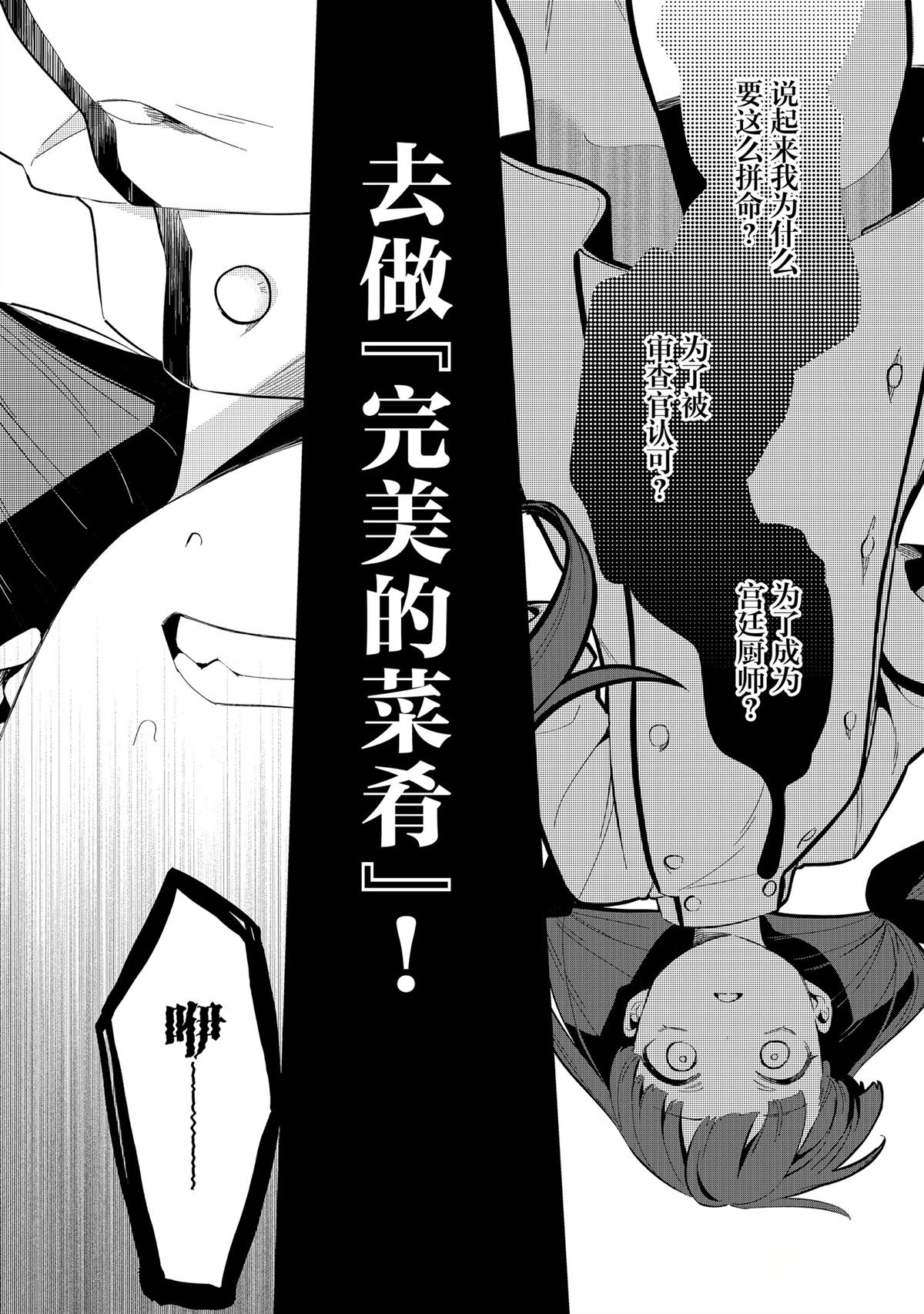 流放者离岛烹饪肉食漫画,第30话2图