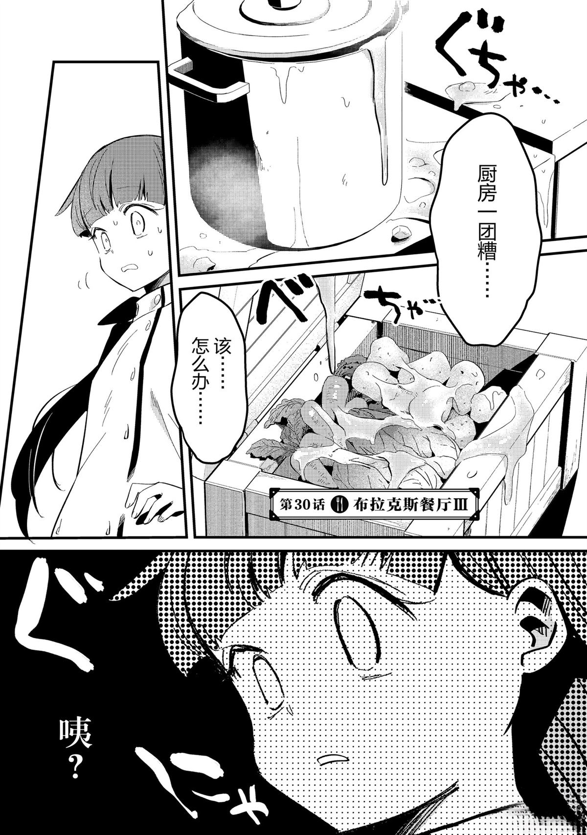 流放者离岛烹饪肉食漫画,第30话1图