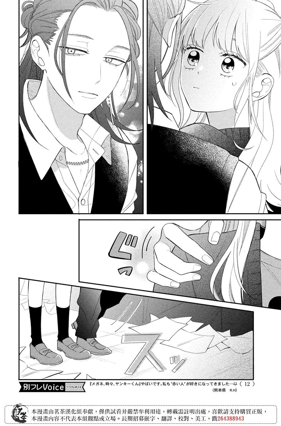眼镜仔偶尔是不良免费观看漫画,第25话3图