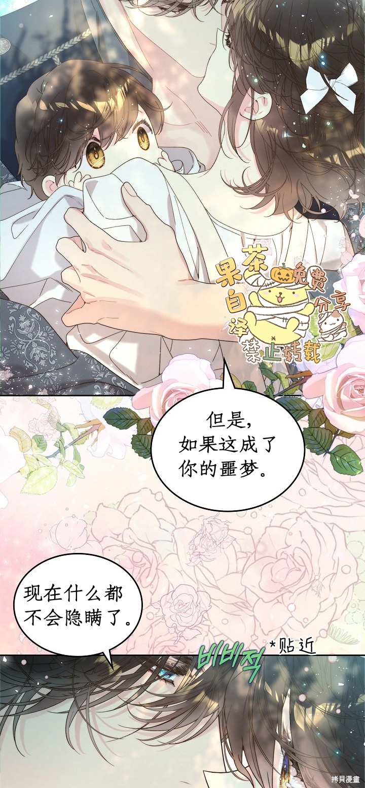 比亚特丽丝漫画,第102话5图