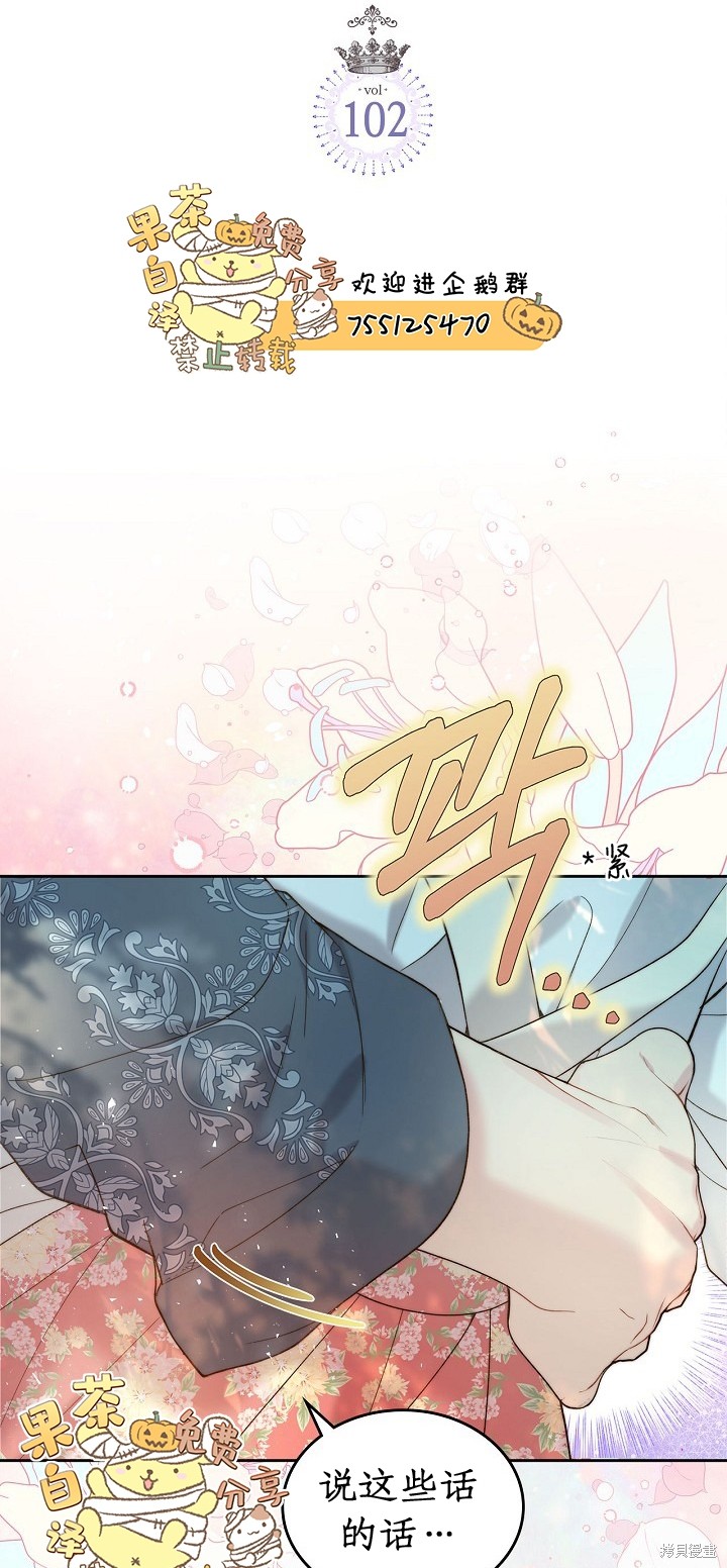 比亚特丽丝漫画,第102话3图
