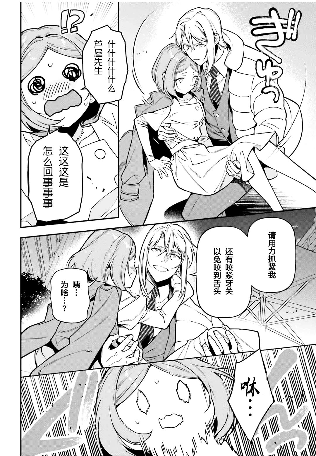 打工吧魔王大人动漫结局会改吗漫画,第129话 OL，理解爱如幻梦5图