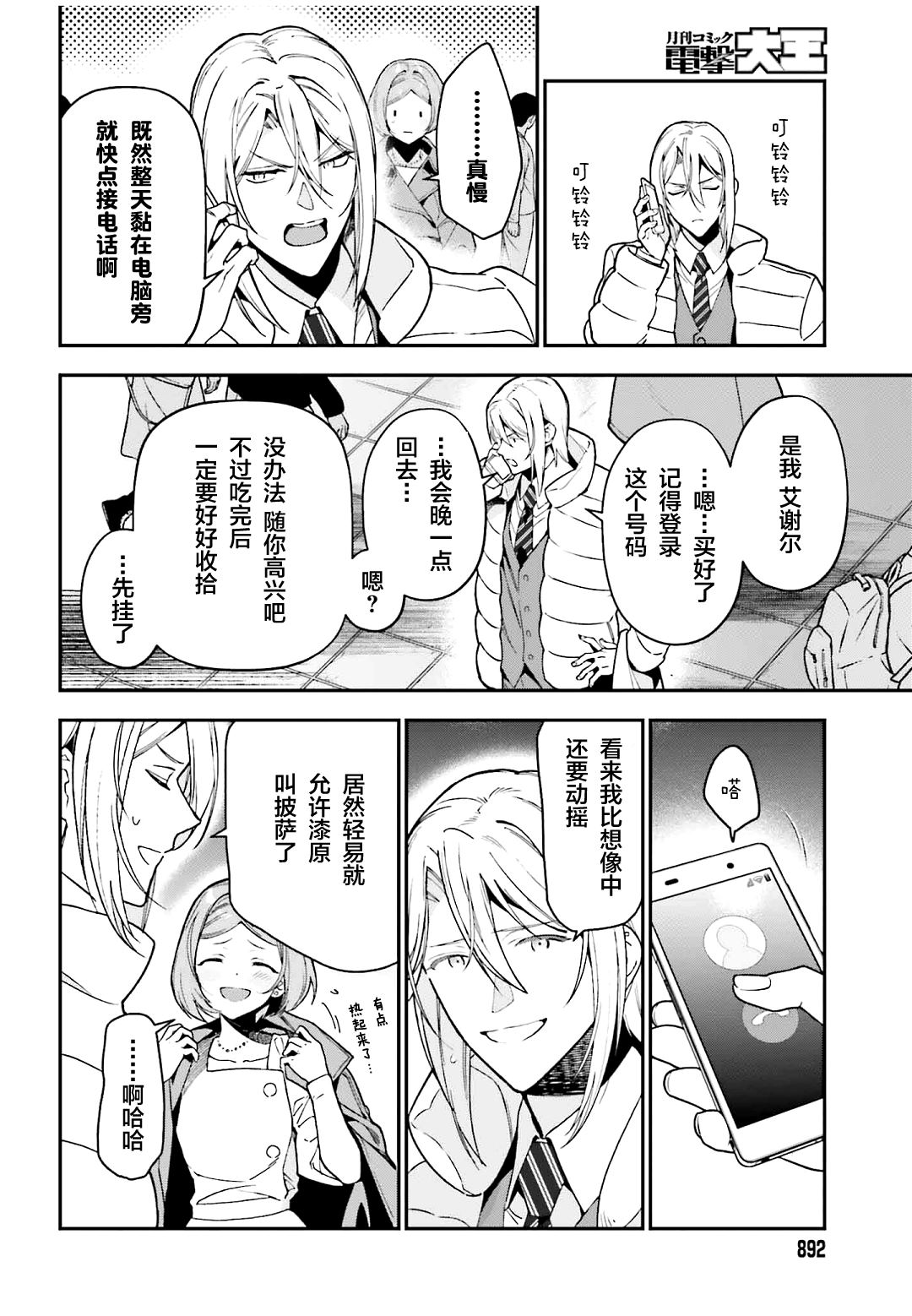 打工吧魔王大人动漫结局会改吗漫画,第129话 OL，理解爱如幻梦3图