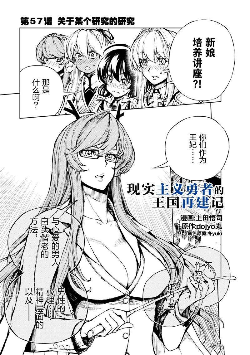 现实主义勇者的王国再建记第一季免费观看漫画,第57话1图