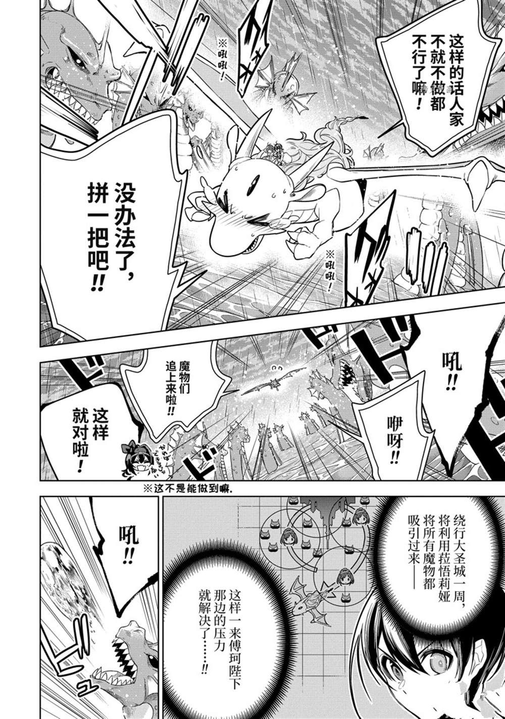 我的诅咒装备不可能这么可爱漫画,第40.2话 试看版5图