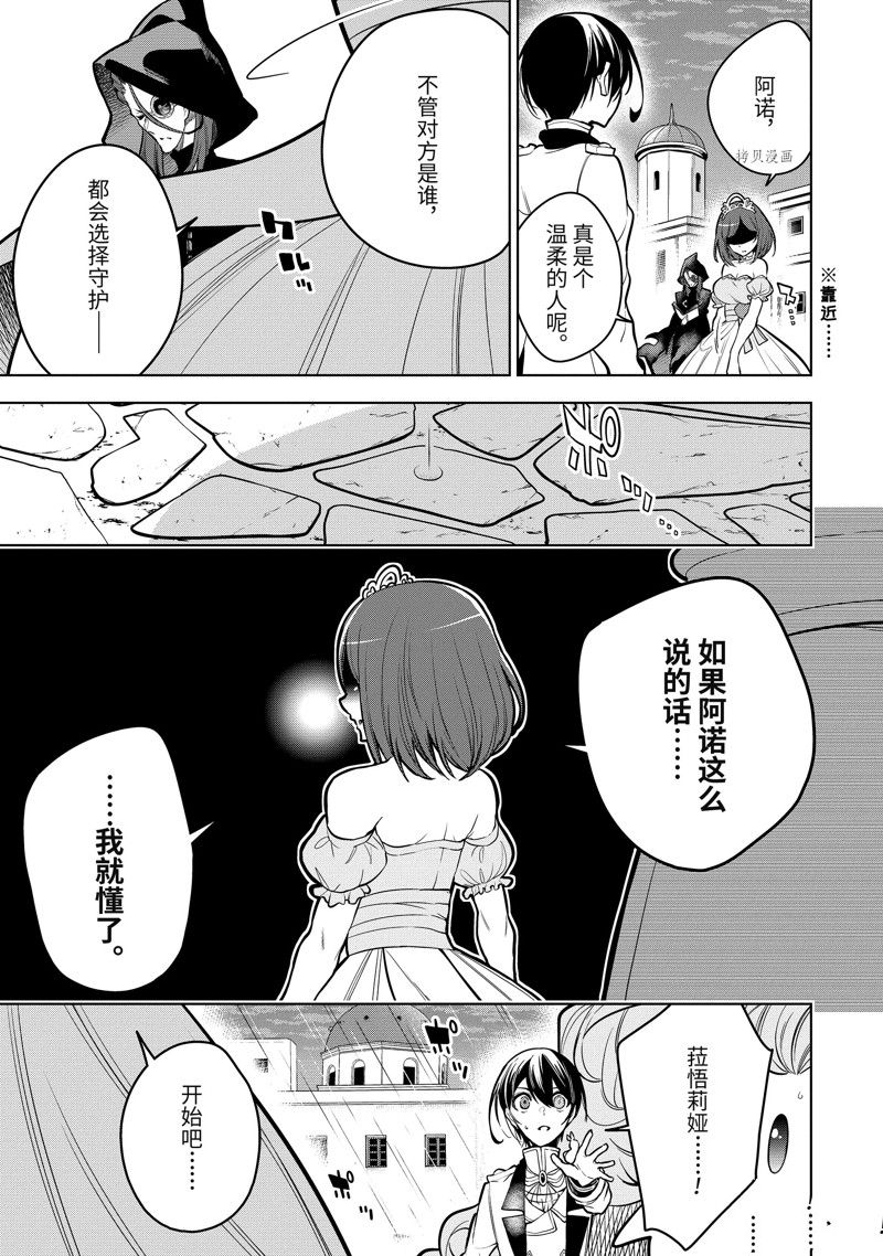 我的诅咒吸血姬漫画,第38.3话 试看版2图