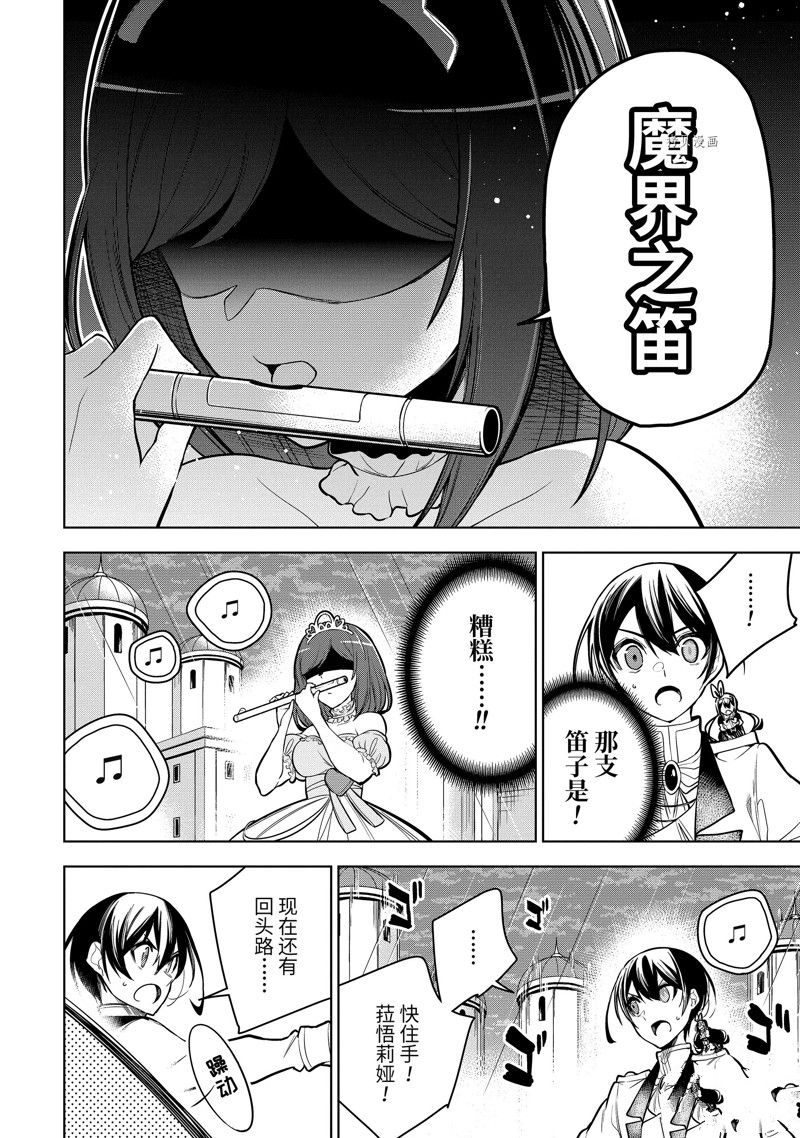 我的诅咒吸血姬漫画,第38.3话 试看版3图
