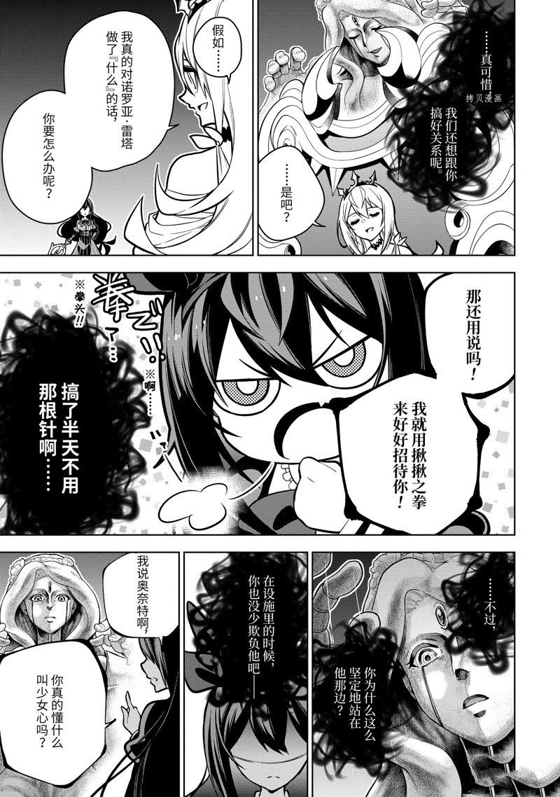 我的诅咒装备不可能这么可爱中的武器有什么漫画,第36.2话 试看版1图