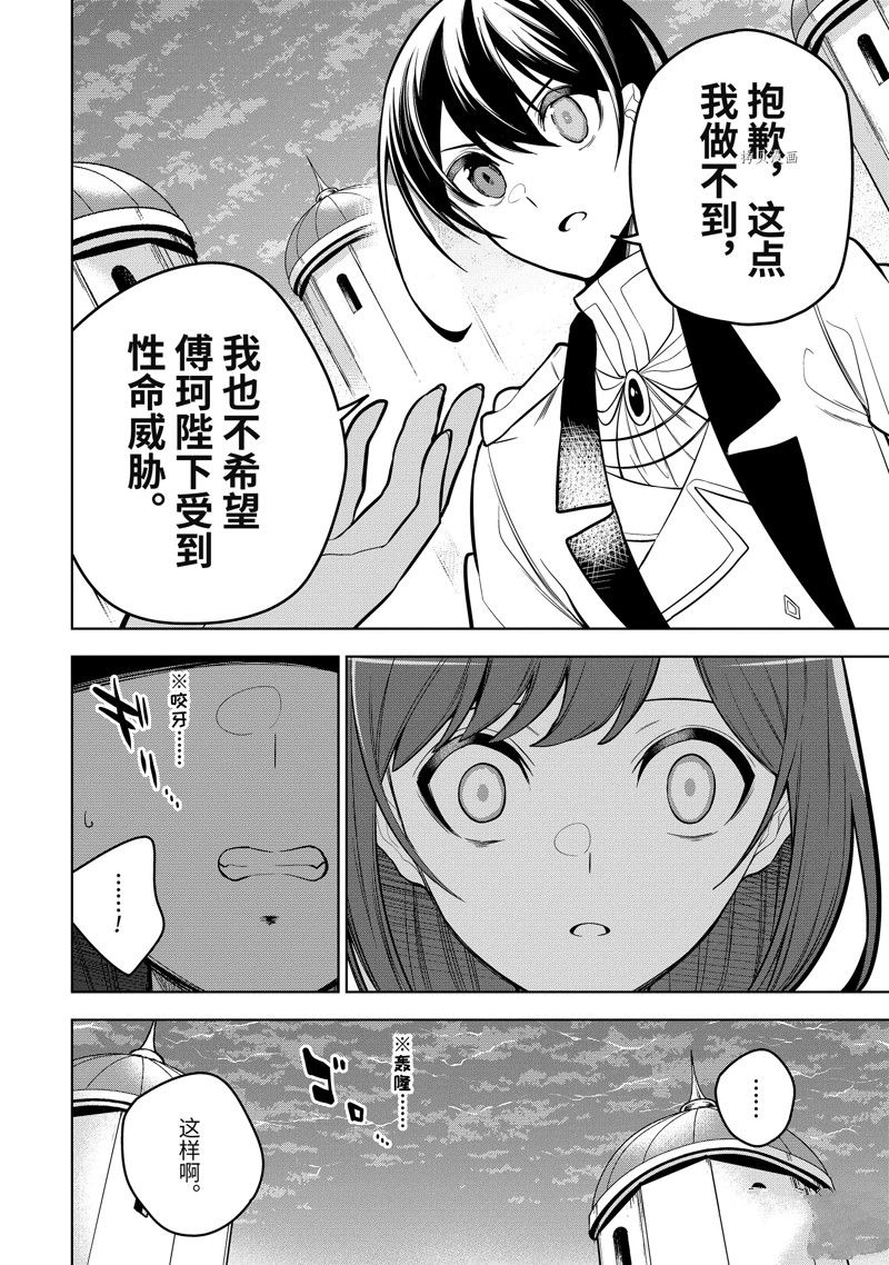 我的诅咒吸血姬漫画,第38.3话 试看版1图