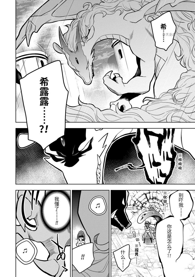 我的诅咒吸血姬漫画,第38.3话 试看版5图