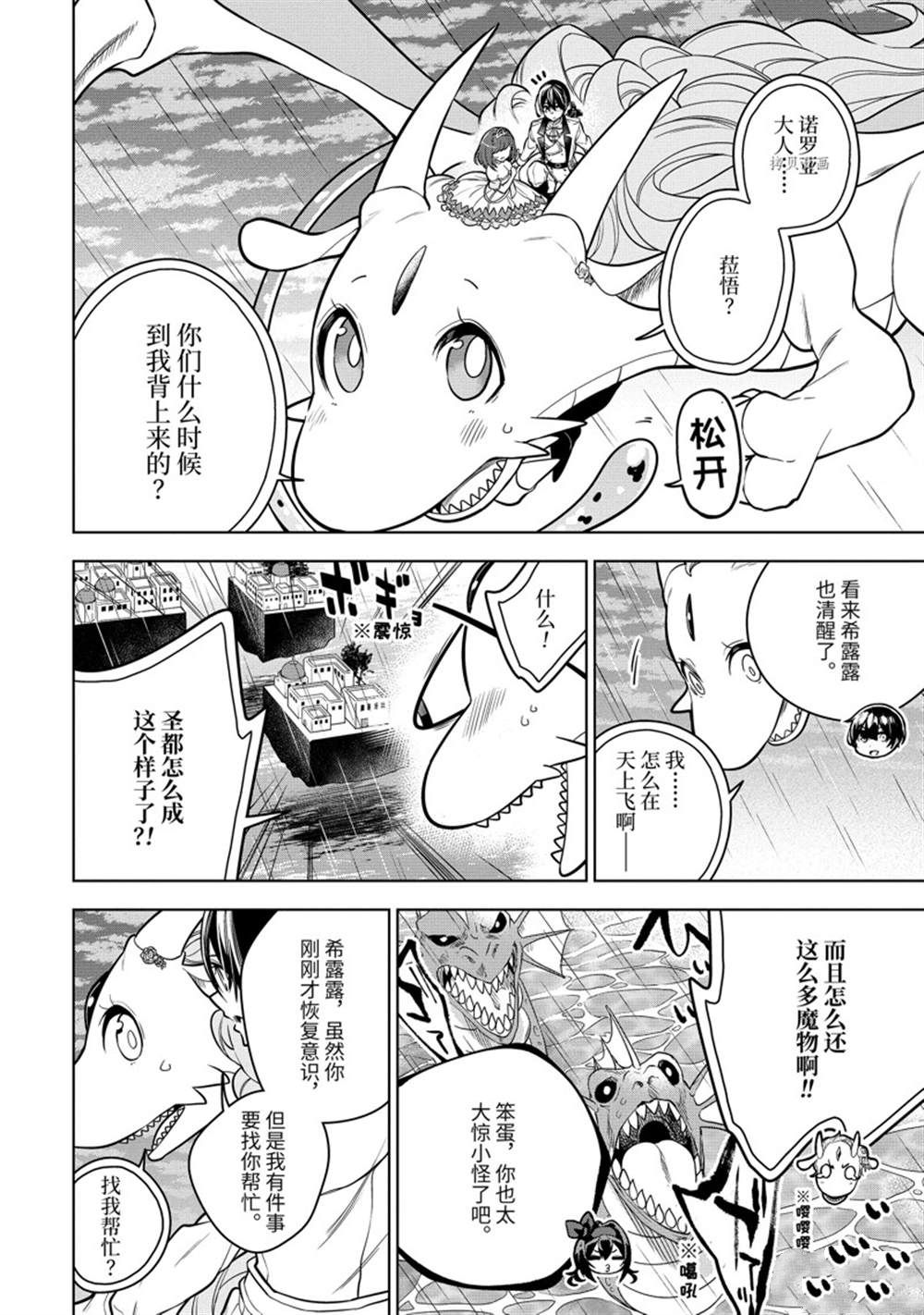 我的诅咒装备不可能这么可爱漫画,第40.2话 试看版3图