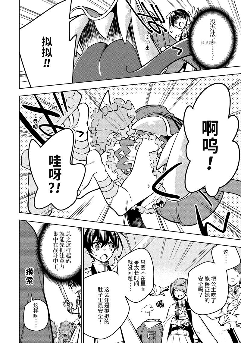 我的诅咒吸血姬漫画,第36.3话 试看版2图