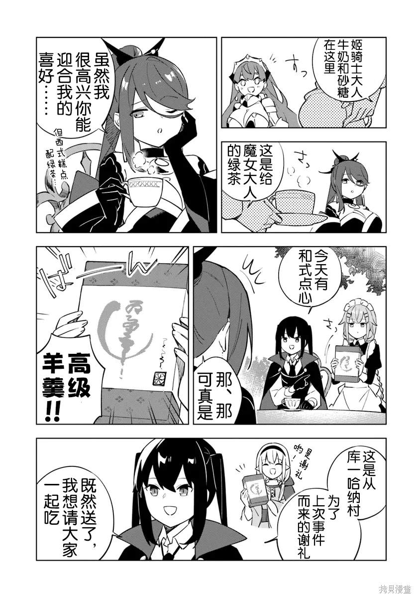 魔王百合gl漫画,第8话4图