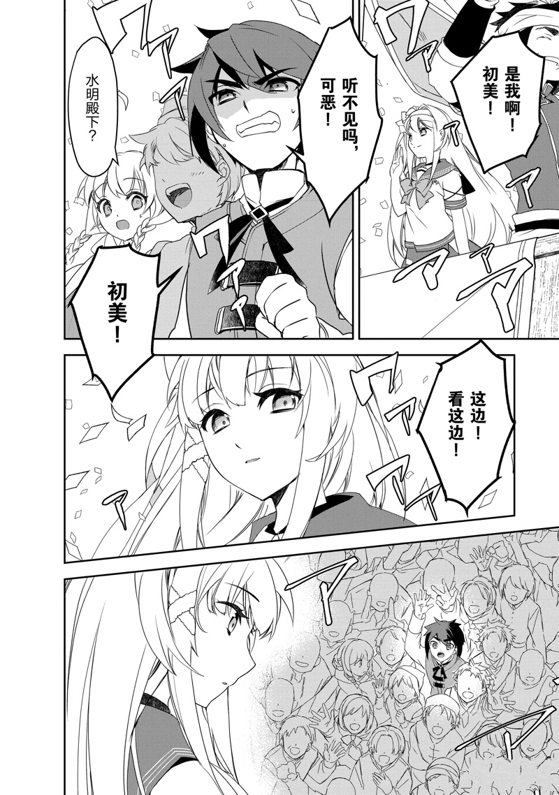 异世界的魔法太落后了结局漫画,第55话4图