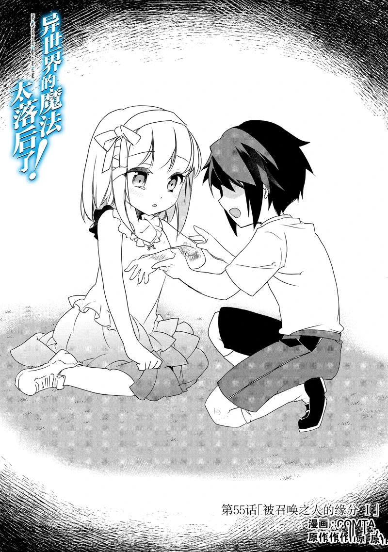 异世界的魔法太落后了结局漫画,第55话1图