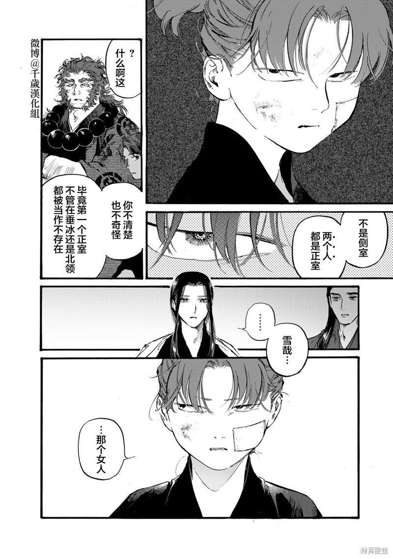 良禽不择木在哪看漫画,第44话4图