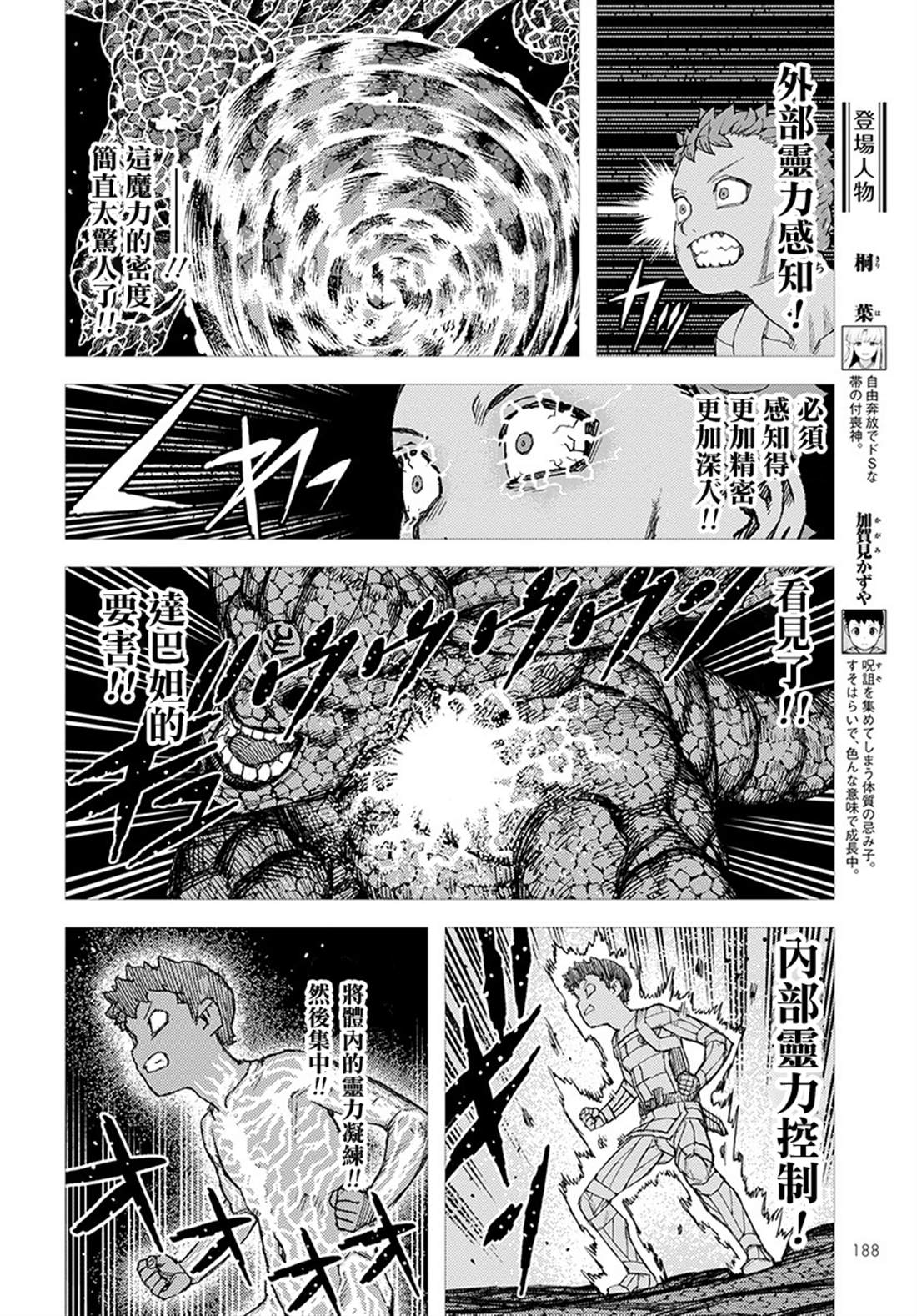 第127话 一也D对战达巴妲34