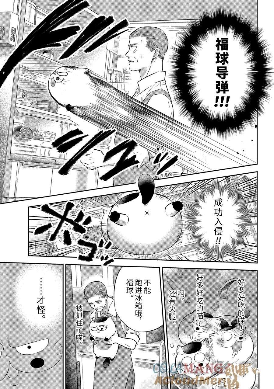 大叔与丫头抖音漫画,第109话3图