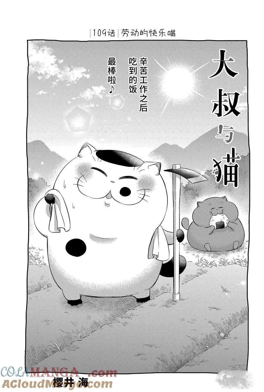 大叔与丫头抖音漫画,第109话1图