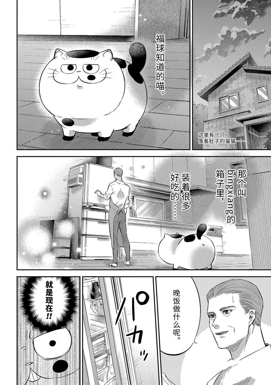 大叔与丫头抖音漫画,第109话2图
