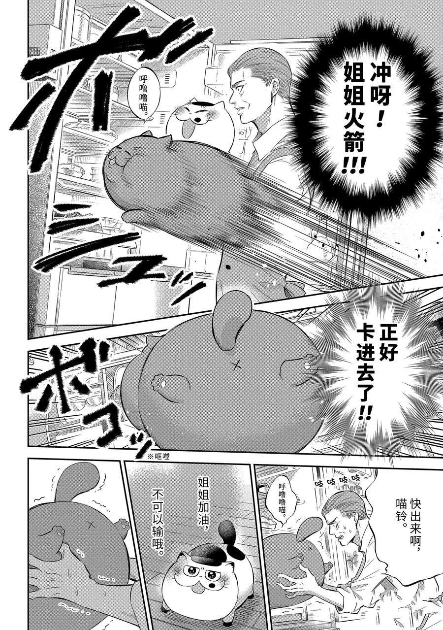 大叔与丫头抖音漫画,第109话4图