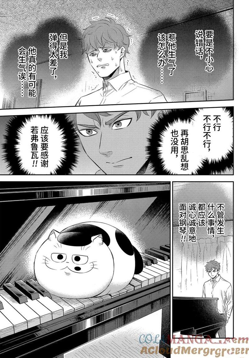 大叔与少女的吻戏漫画,第113话5图