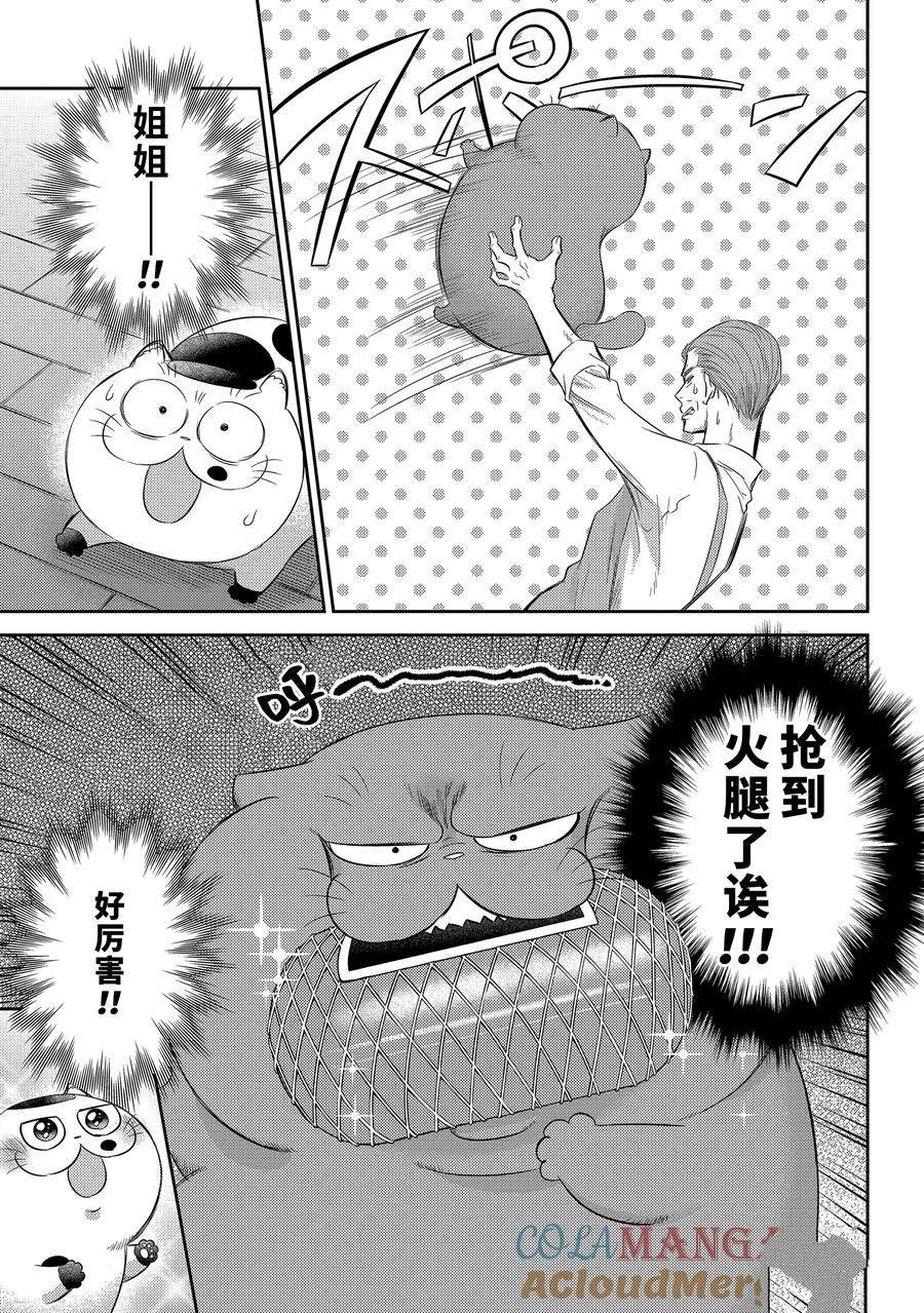 大叔与丫头抖音漫画,第109话5图