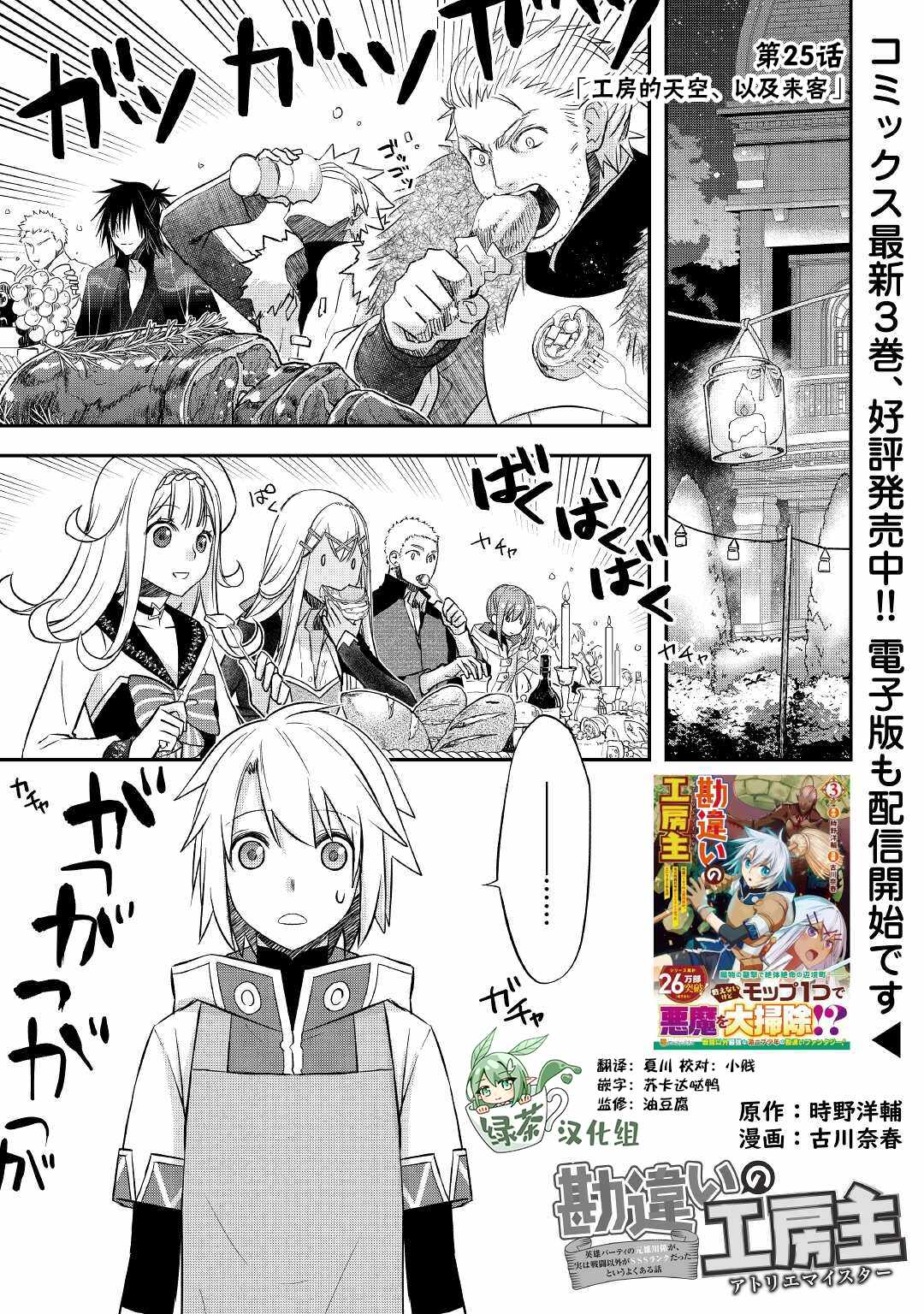 第25话 工房的天空、以及来客0