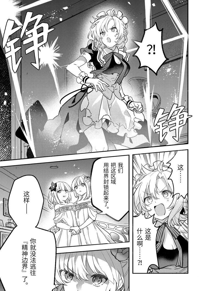 被勇者队伍开除的驭兽使、邂逅了最强种的猫耳少女漫画,第76话3图