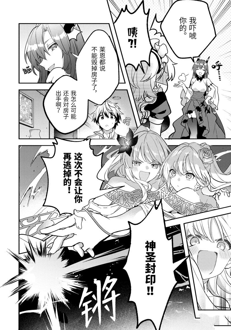 被勇者队伍开除的驭兽使、邂逅了最强种的猫耳少女漫画,第76话2图