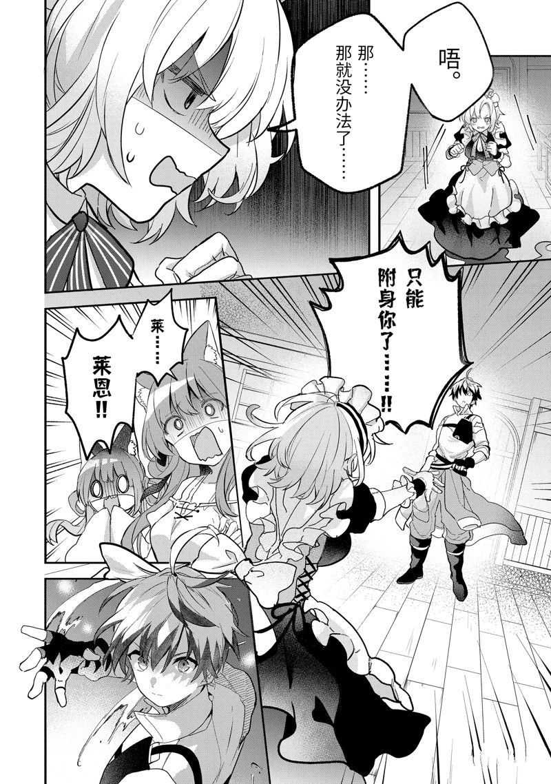 被勇者队伍开除的驭兽使、邂逅了最强种的猫耳少女漫画,第76话4图