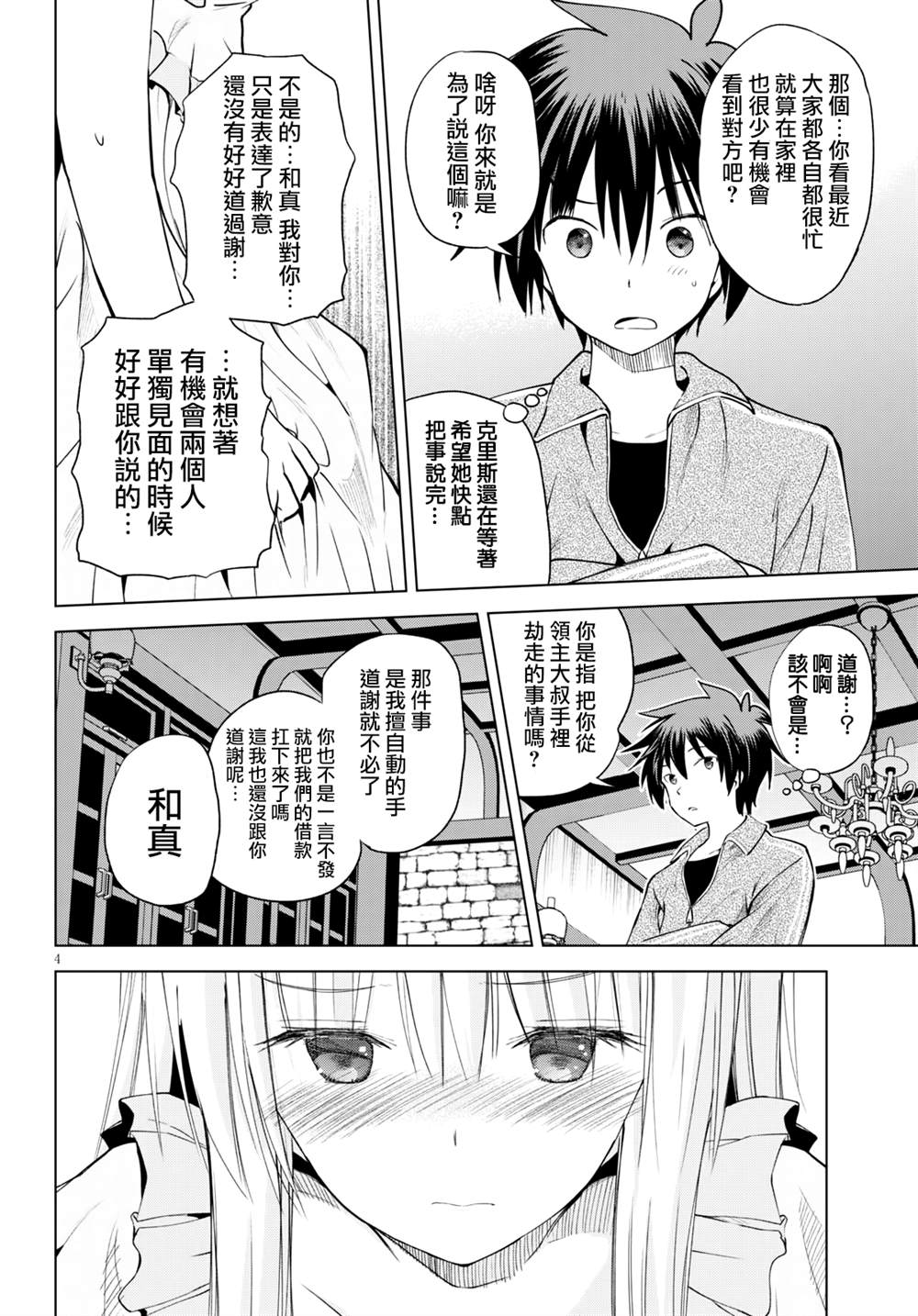 为美好的世界献上祝福小说完结漫画,第88话 试看版4图