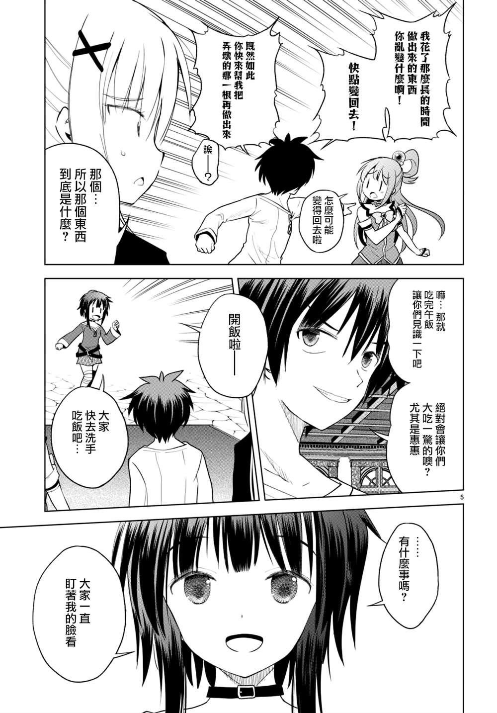 为美好的世界献上祝福小说完结漫画,第94话5图