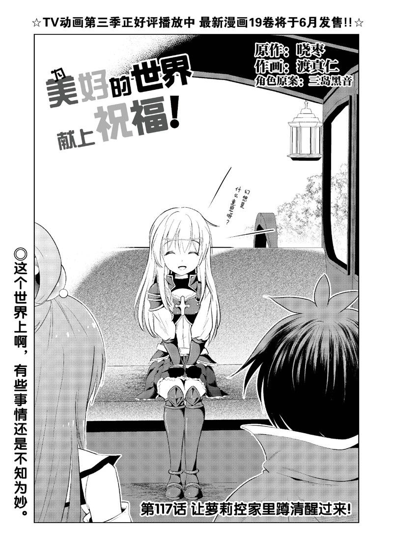 为美好的世界献上祝福第一季免费高清漫画,第117话1图