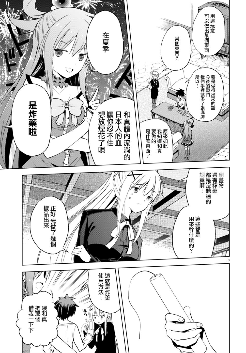 为美好的世界献上祝福小说完结漫画,第94话3图