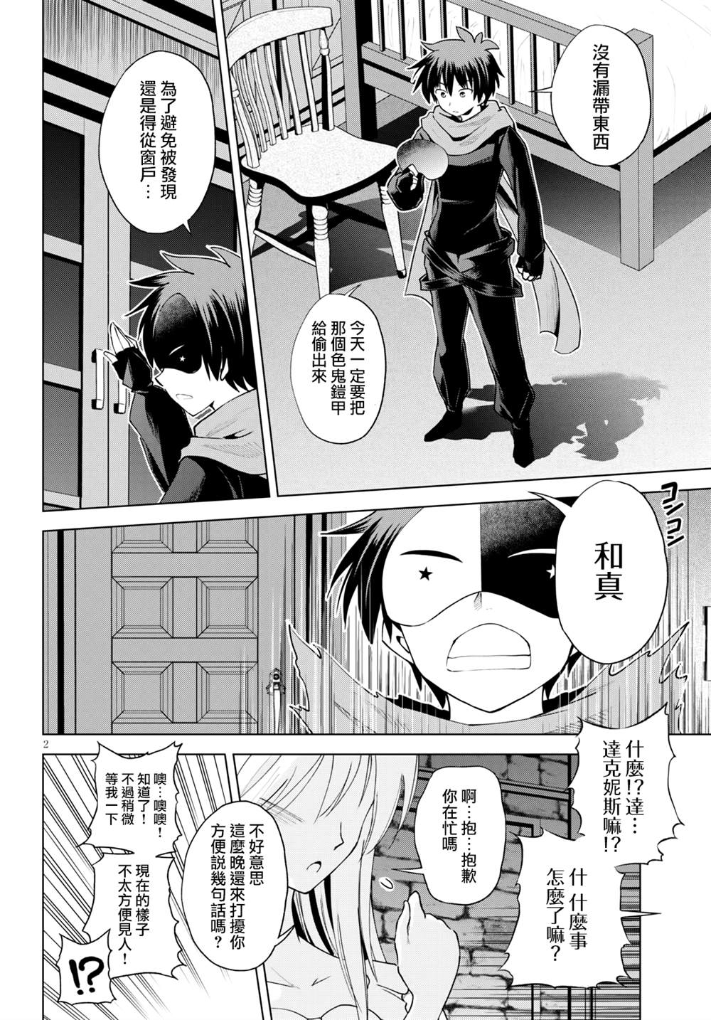 为美好的世界献上祝福小说完结漫画,第88话 试看版2图