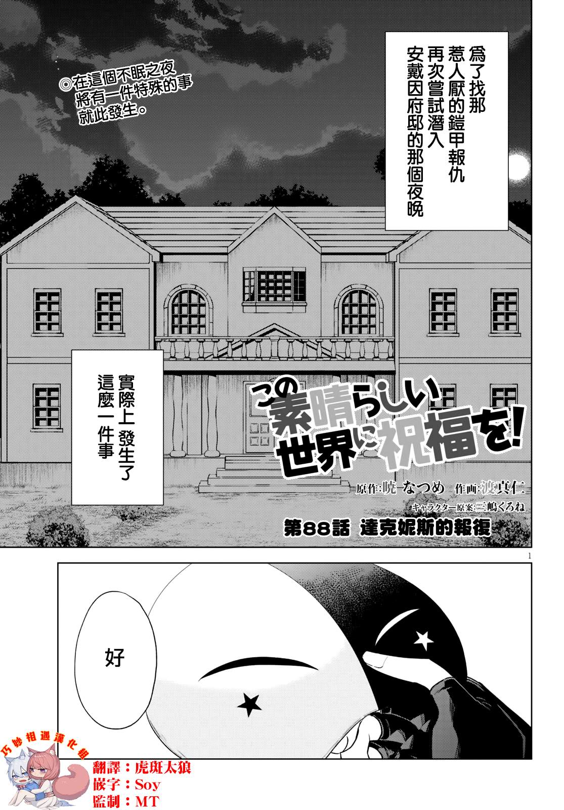 为美好的世界献上祝福小说完结漫画,第88话 试看版1图