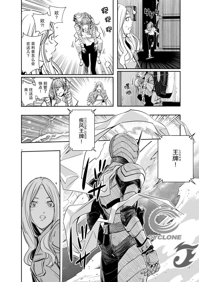 风都侦探漫画全集漫画,第142话2图
