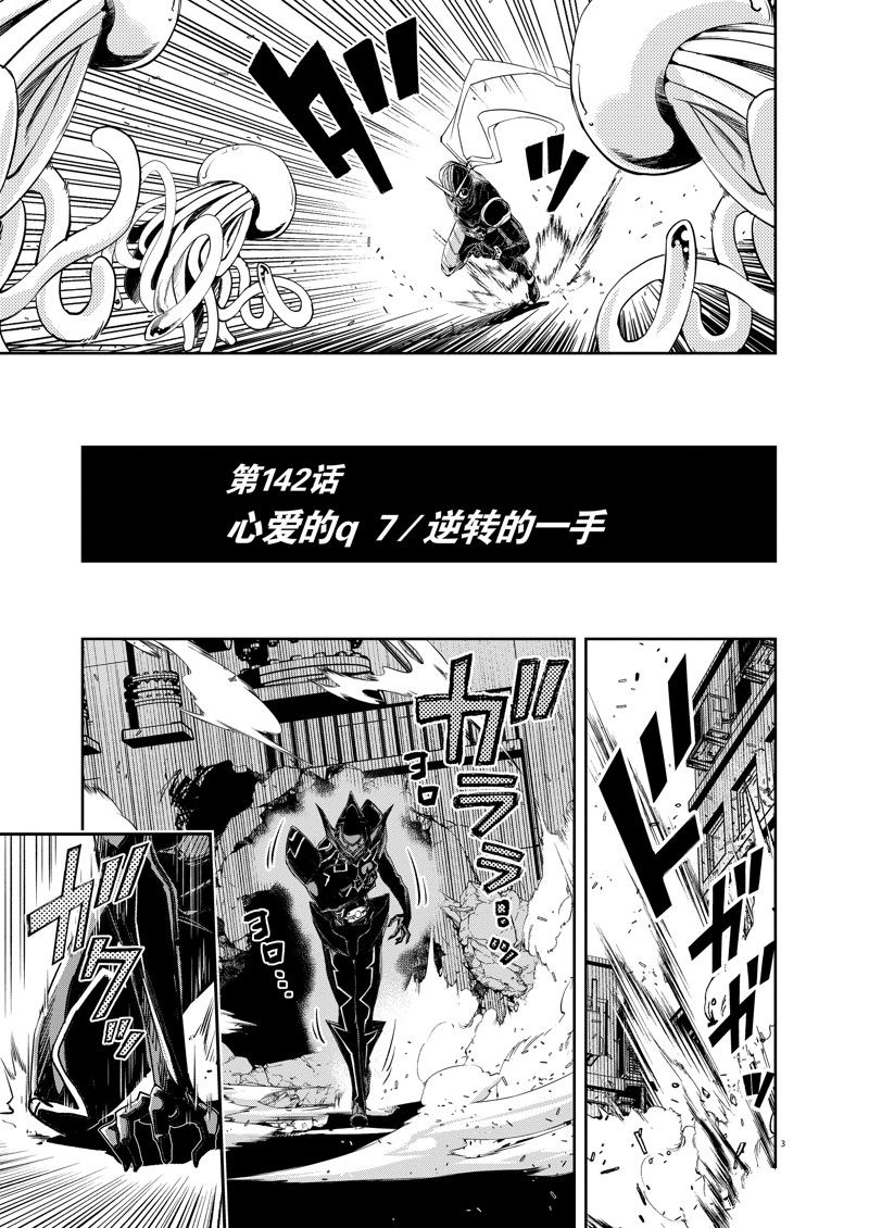 风都侦探漫画全集漫画,第142话3图