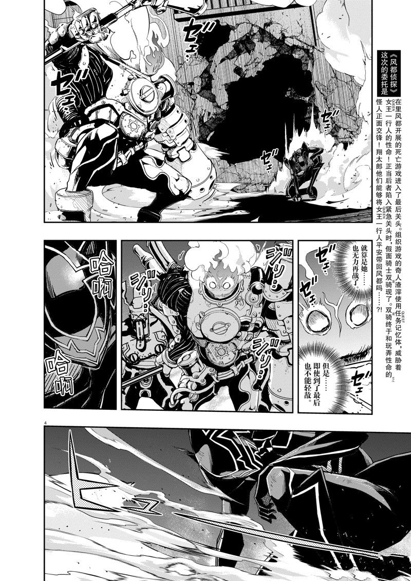 风都侦探漫画全集漫画,第142话4图