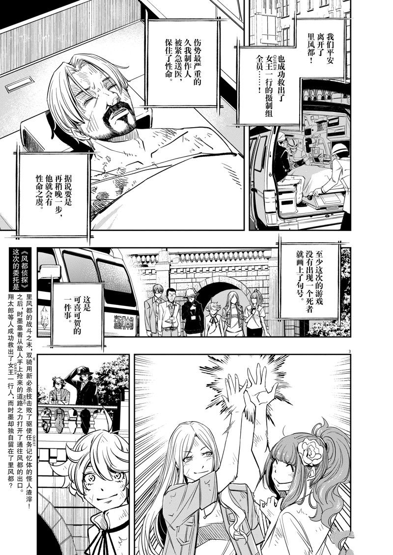 风都侦探全集免费观看完整版漫画,第143话3图
