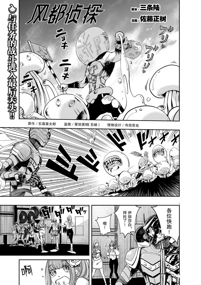 风都侦探漫画全集漫画,第142话1图