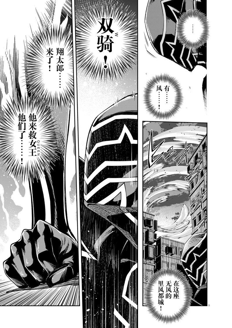 风都侦探漫画全集漫画,第142话5图