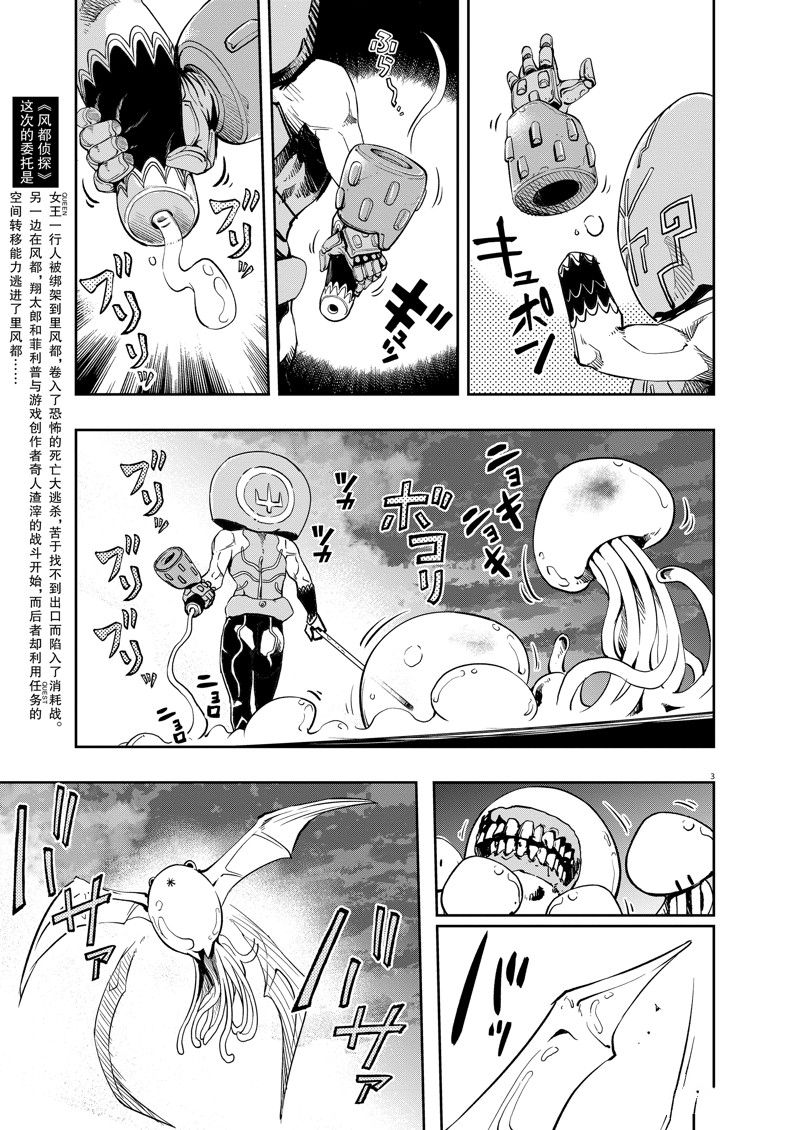 风都侦探在线观看樱花漫画在线看漫画,第141话3图