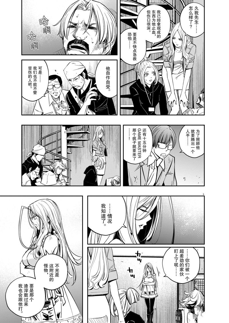 风都侦探动漫免费观看动漫天堂漫画,第139话5图