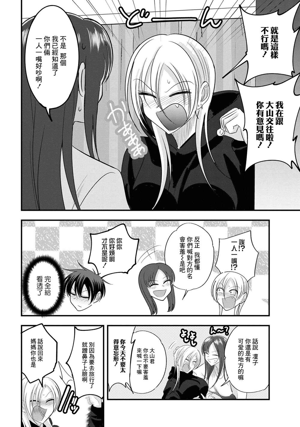 请你回去吧！阿久津同学漫画,第184话4图