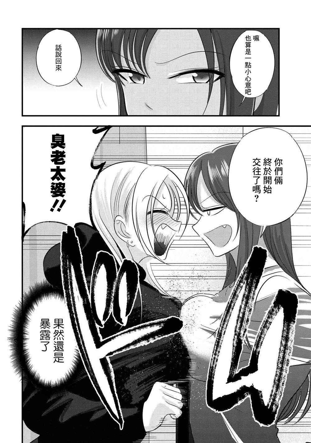 请你回去吧！阿久津同学漫画,第184话2图