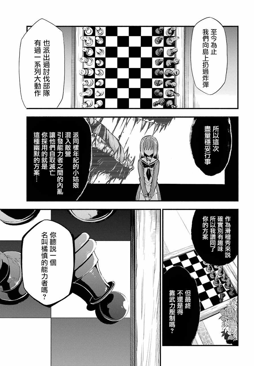 请你回去吧！阿久津同学漫画,第34话5图